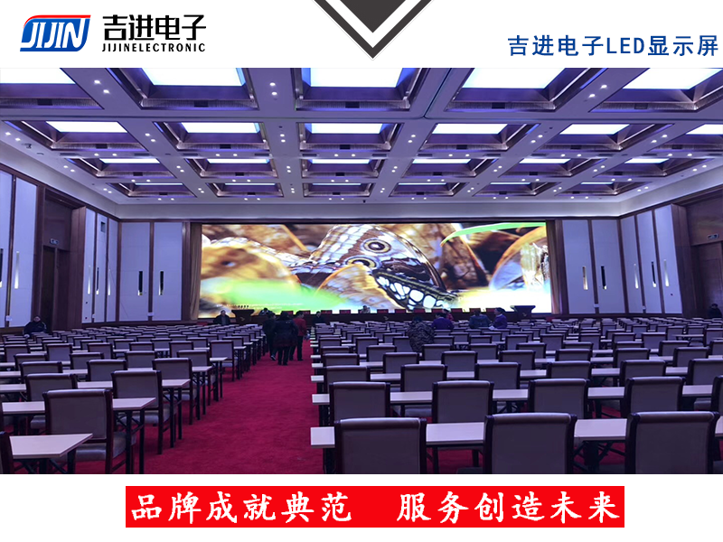 室內(nèi)P2.5全彩LED顯示屏產(chǎn)品品牌:吉進電子產(chǎn)品型號:P2.5模組尺寸:320mmX160mm