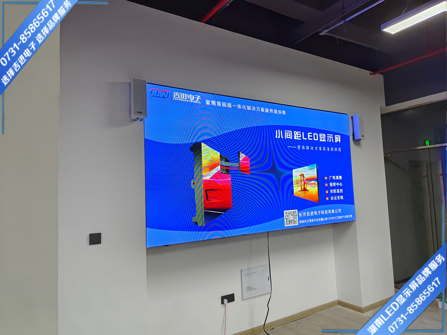 長沙市萬家麗商業(yè)廣場(chǎng)接待室LED顯示屏