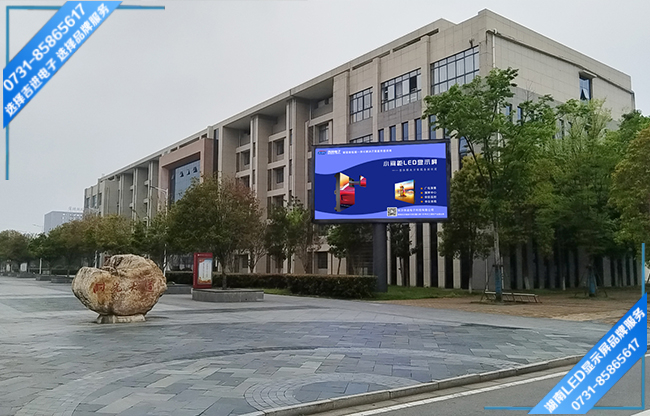 常德某高等專科學(xué)校戶外LED顯示屏